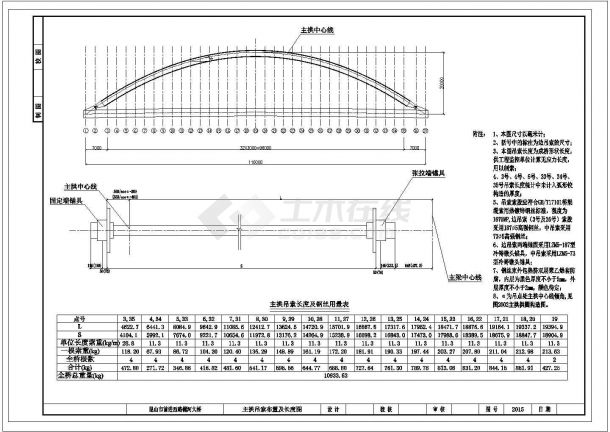 某河大桥110米的斜靠式拱桥带观光台主拱吊索CAD布置及长度图-图一