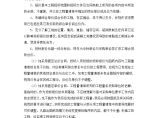 投标报价编制说明(详细).doc图片1