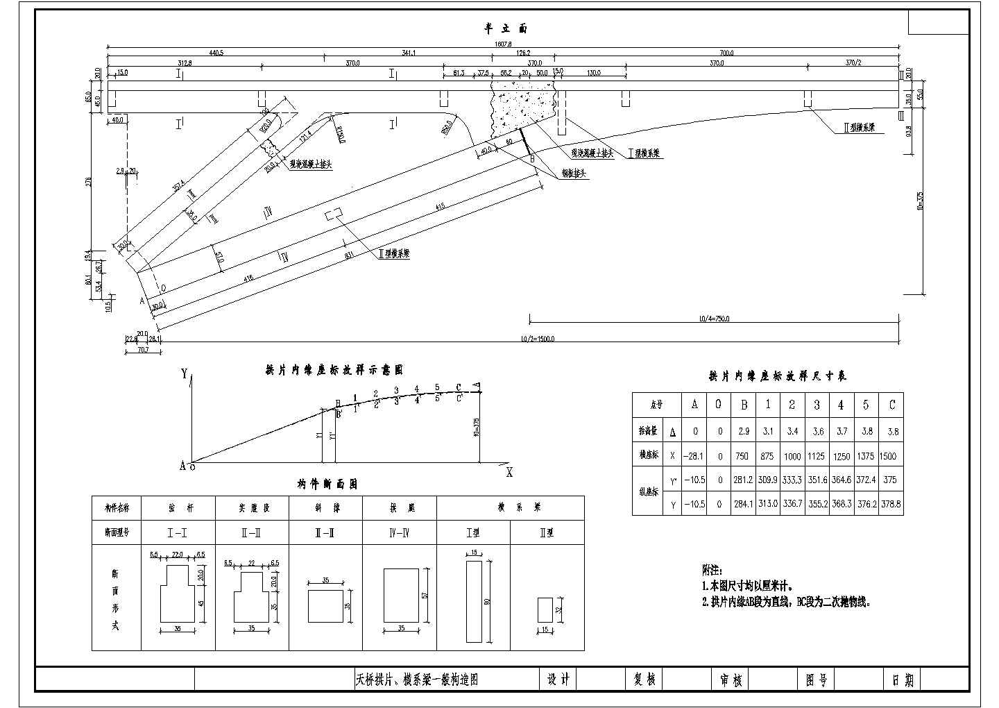 某30m钢架拱天桥全套图拱片横系梁一般CAD构造图