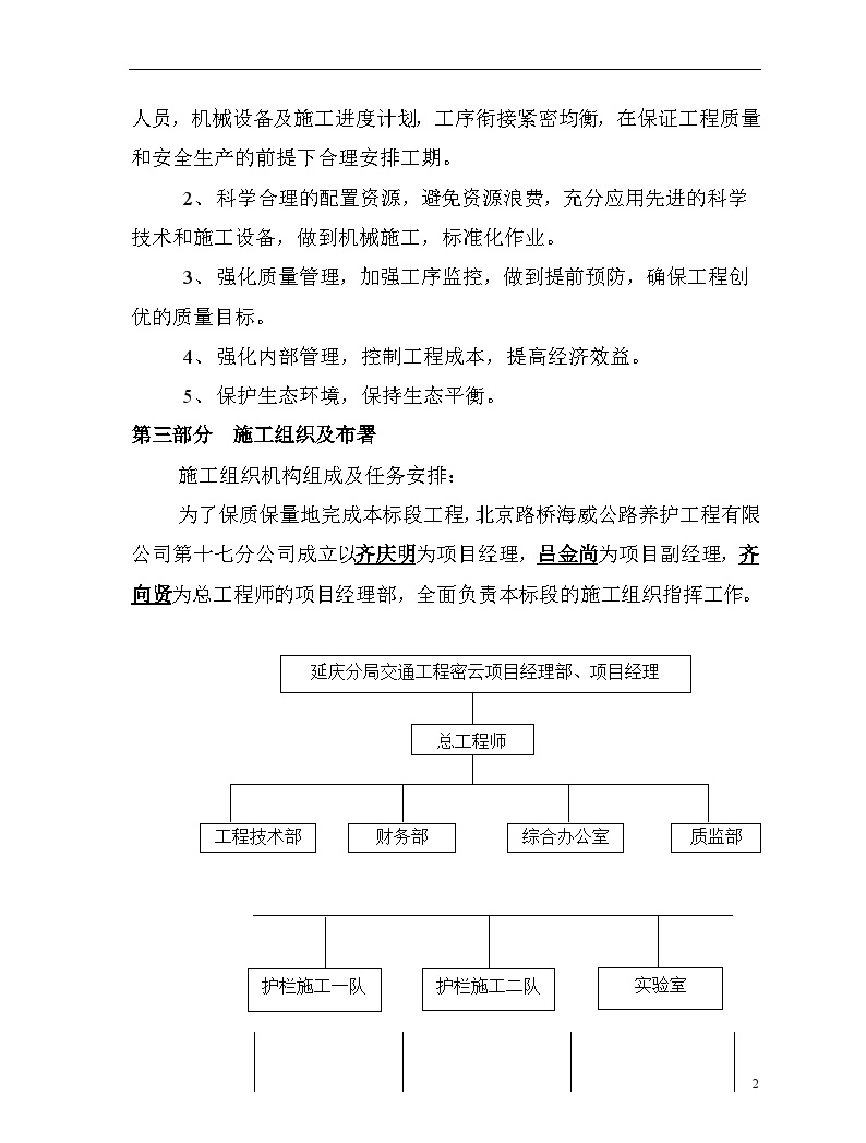 北京市某公路波形梁钢板护栏工程投标施工组织设计.doc-图二