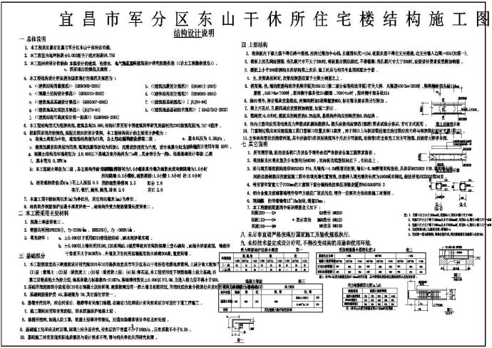 某大型干休所结构设计CAD图纸_图1