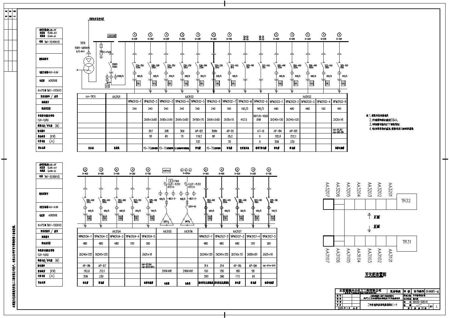 某工厂扩建供电系统图CAD电气施工图