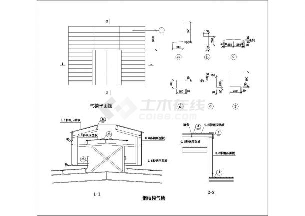 某钢构气楼CAD完整剖面设计施工图纸-图一