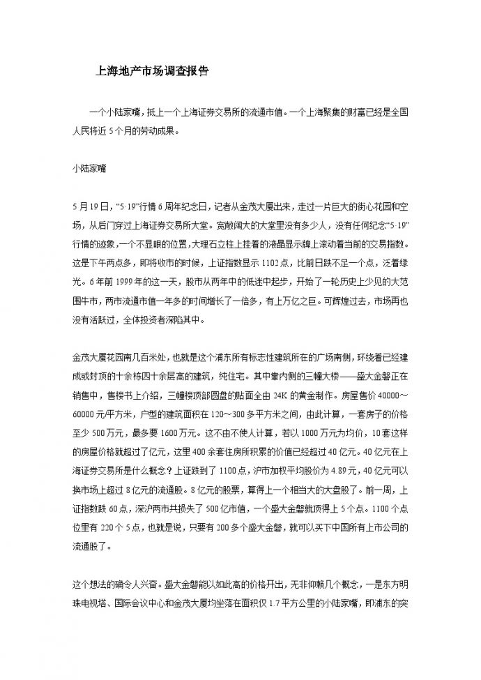 2005上海地产市场调查报告.doc_图1