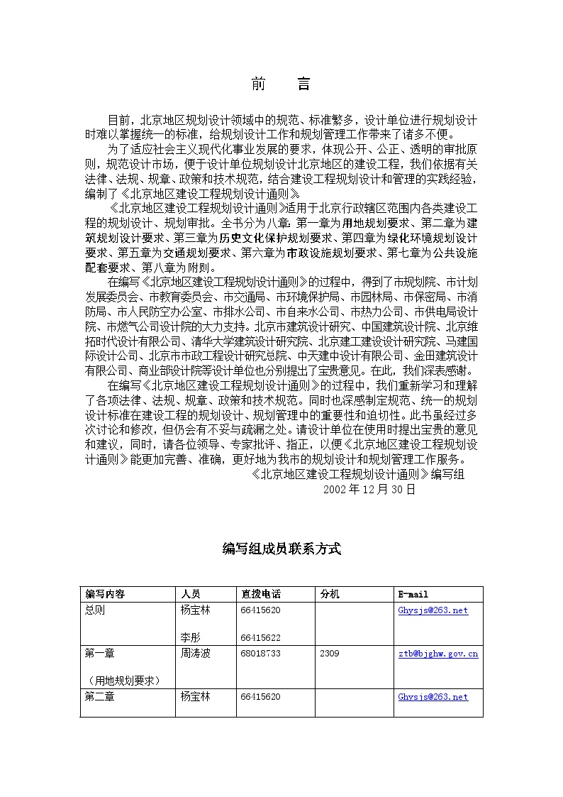 北京地区建设工程规划设计通则1.doc-图二