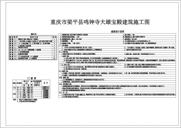 某寺庙大雄宝殿设计cad全套建筑施工图（含设计说明）-图二