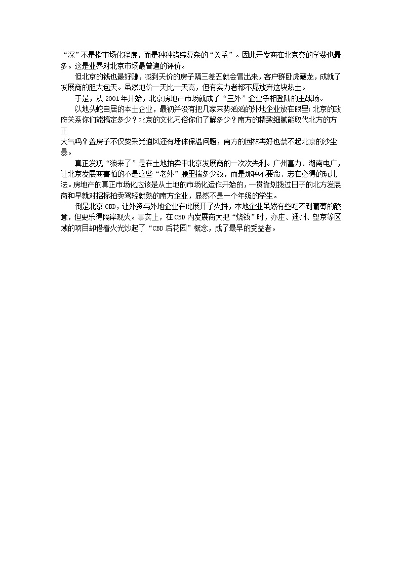 地产案例经典分析-北京.doc-图二