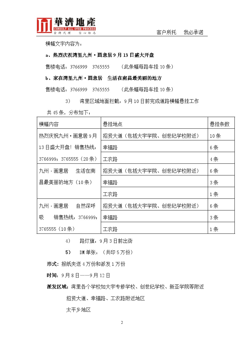 九洲·画意居开盘策划方案.doc-图二