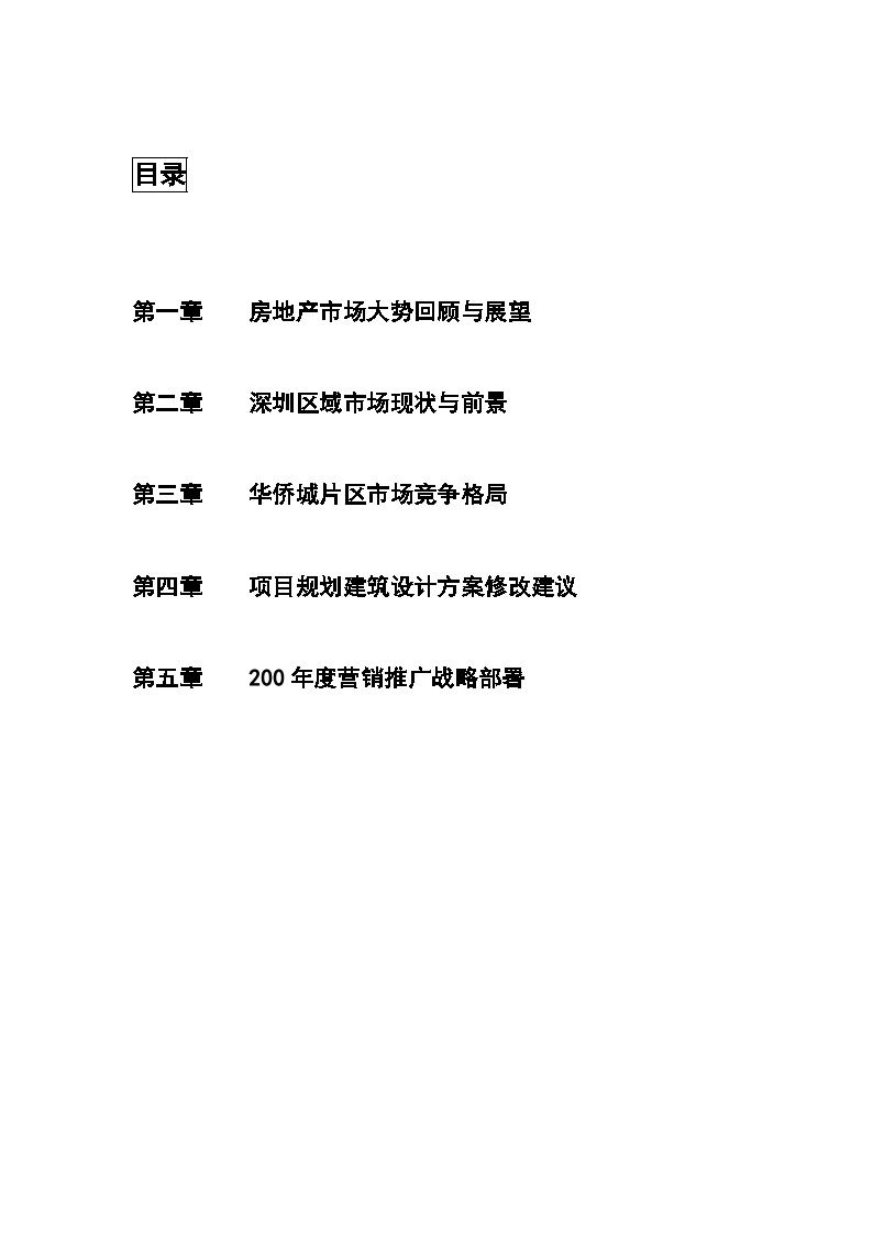 深圳国际市长大厦2002报告.doc-图二