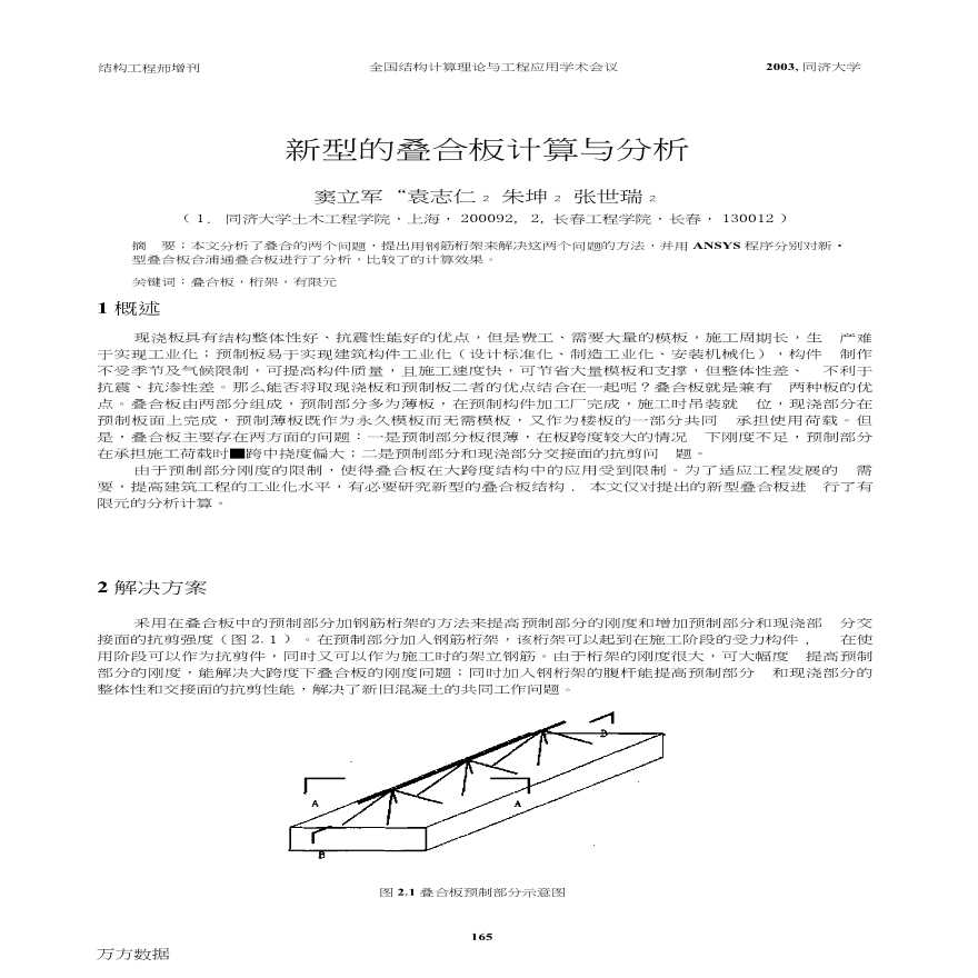 钢筋桁架新型叠合板合浦通叠合板计算分析-图一