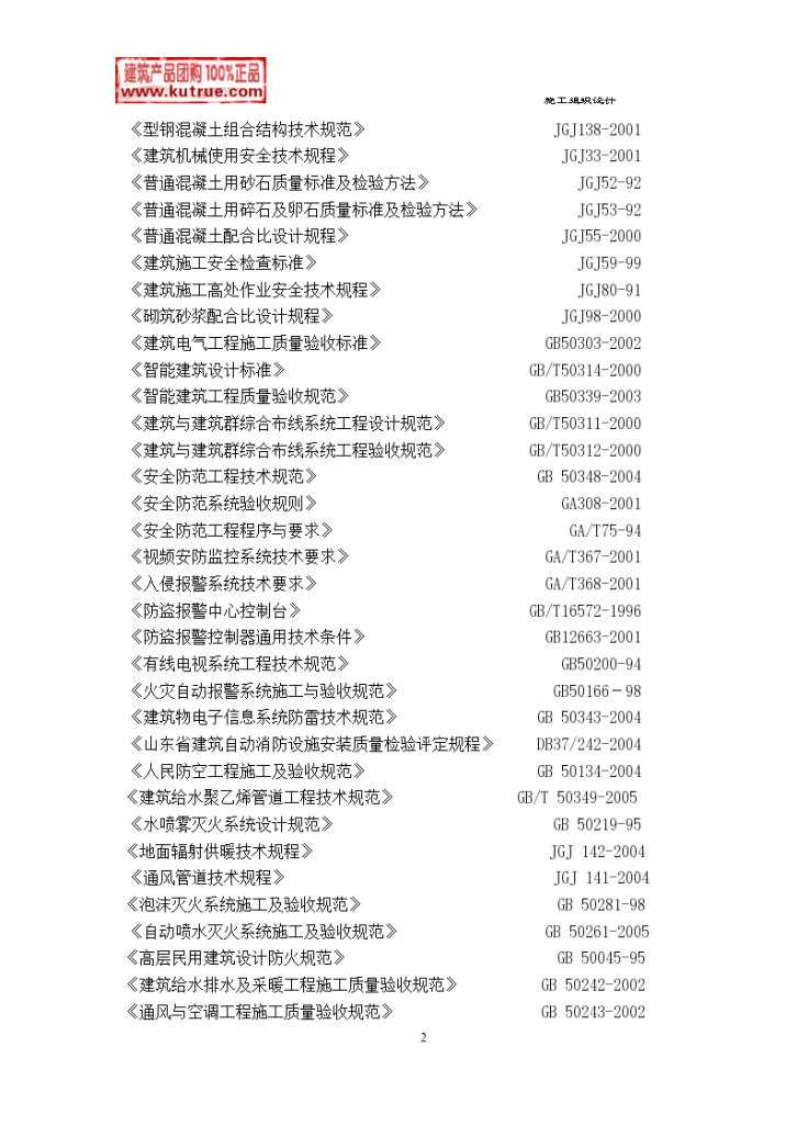 某地区广播电视中心工程施工组织设计资详细文档-图二