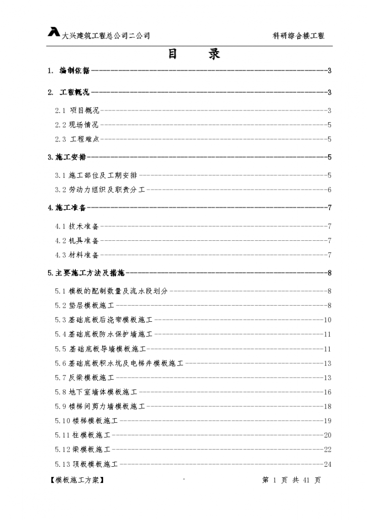 某地区正式模板方案详细文档-图一