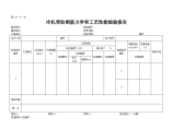 冷轧带肋钢筋力学和工艺性能检验报告图片1