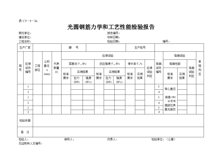 某光圆钢筋力学和工艺性能检验报告-图一