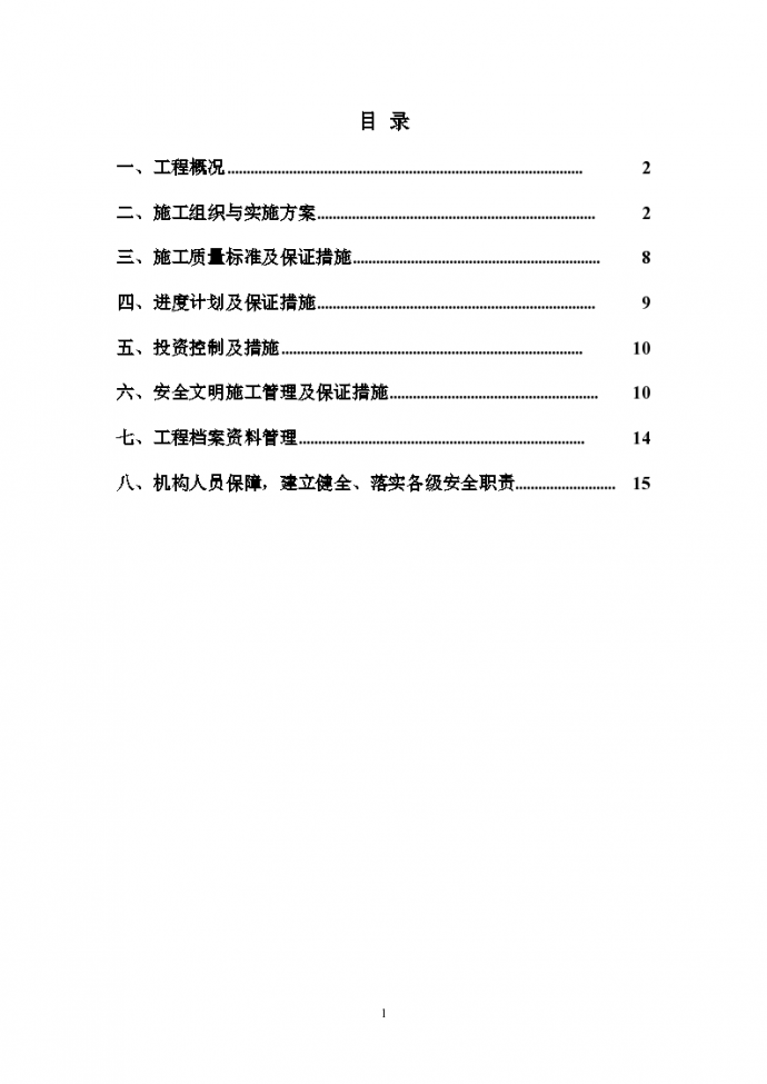 中国联通基站项目组外电组织设计方案_图1