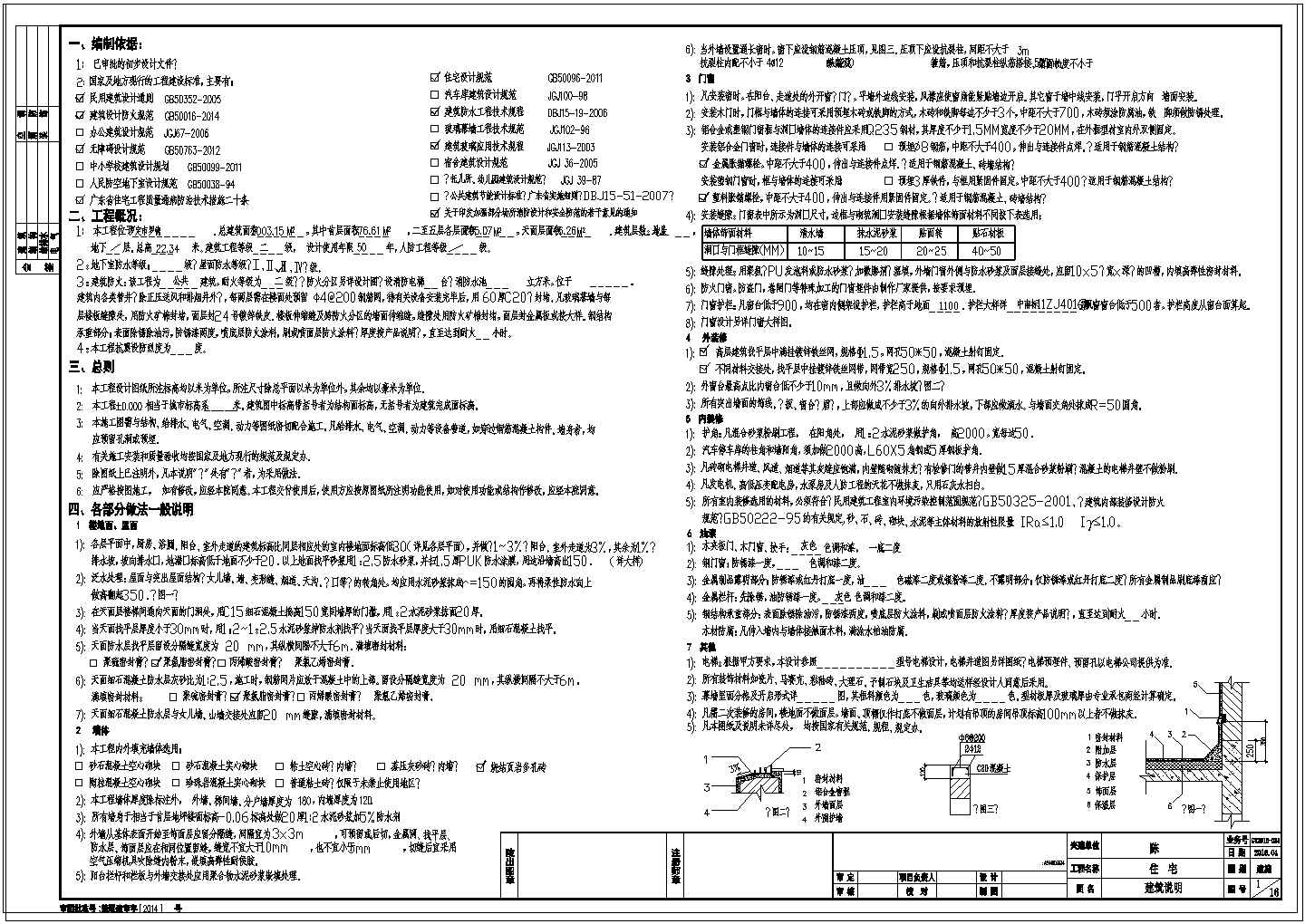 传统中式风格豪宅建筑施工图