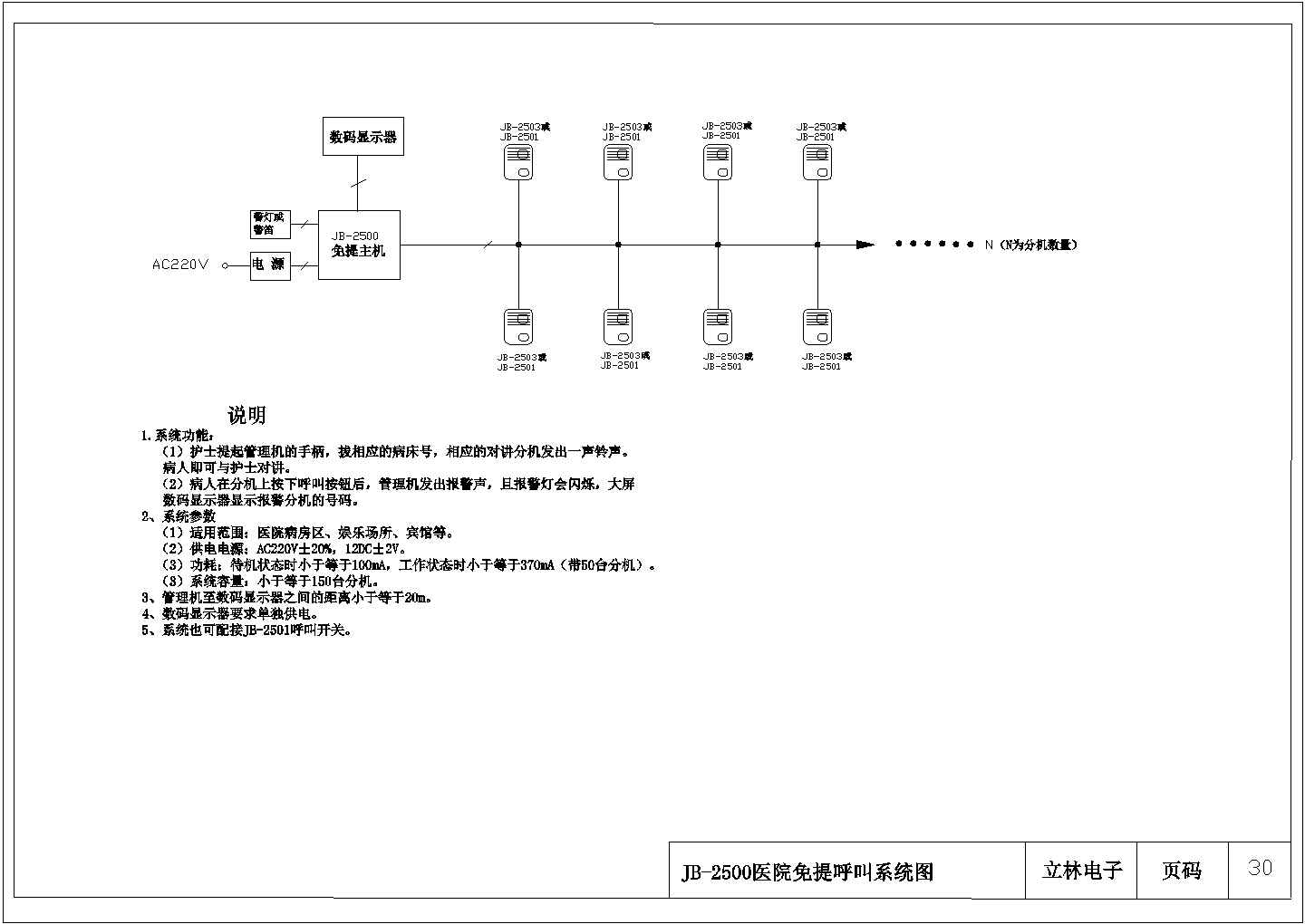 某医院护理呼叫CAD设计完整系统