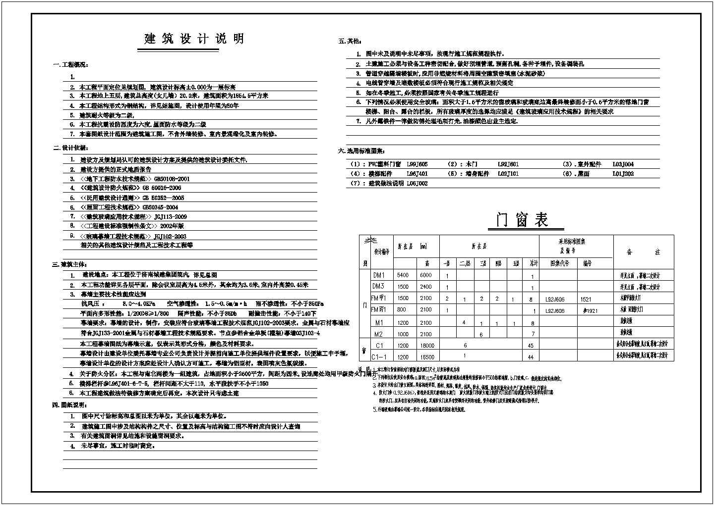 [济南]某五层办公楼建筑全套施工设计cad图纸