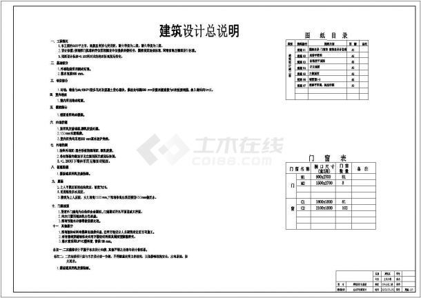 某四层框架结构写字楼毕业设计cad全套建筑施工图（含设计说明，含结构设计，含计算书）-图一