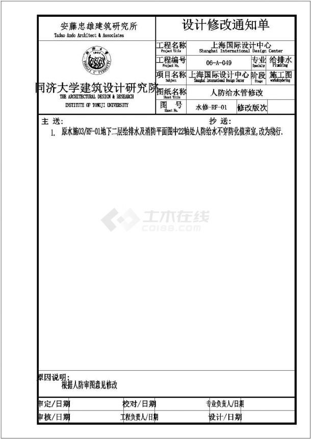 上海某国际设计中心给排水设计cad全套施工图（含施工说明）-图二