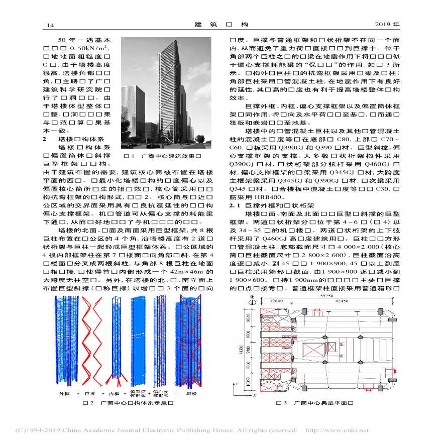 广州广商中心超高层偏置筒体复杂钢结构设计-图二