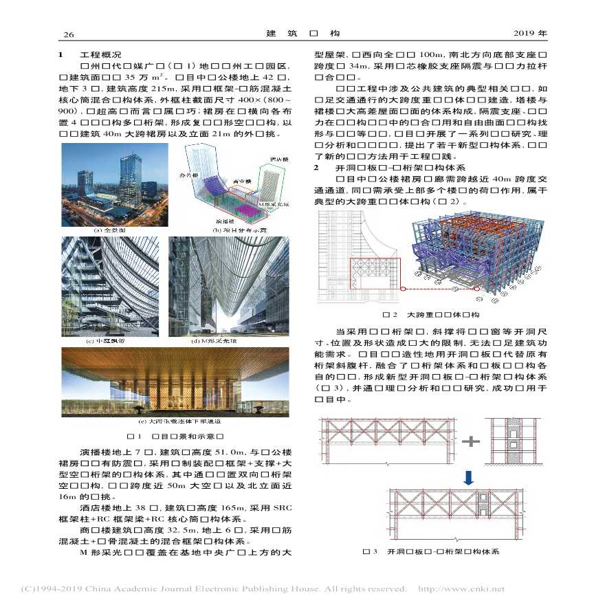 苏州现代传媒广场新型钢结构技术研究与应用-图二