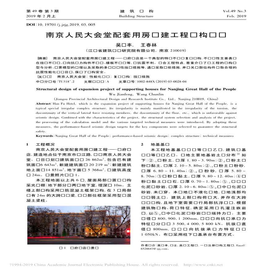 南京人民大会堂配套用房扩建工程结构设计-图一