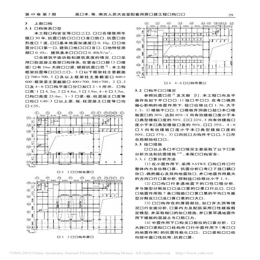 南京人民大会堂配套用房扩建工程结构设计-图二
