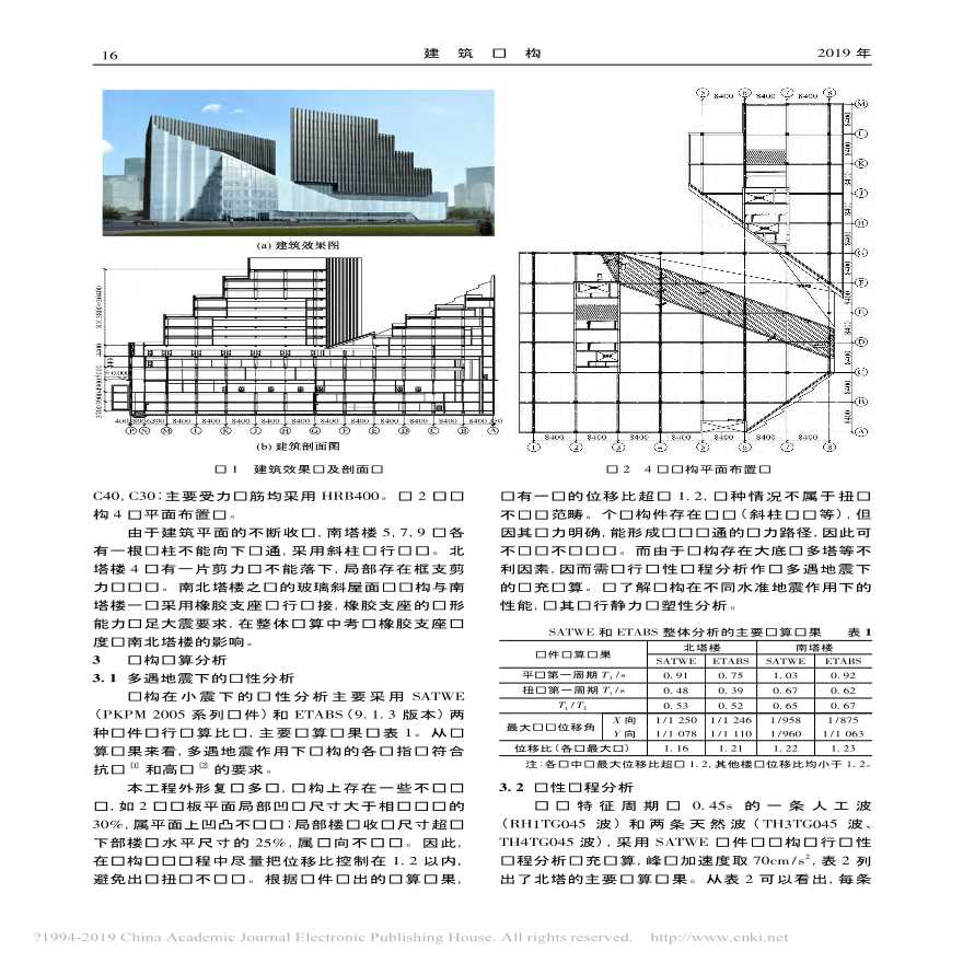 航空工业信息中心科研办公楼结构分析与设计-图二