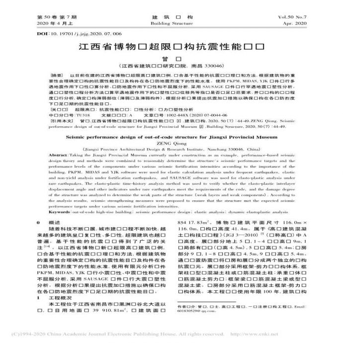 江西省博物馆超限结构抗震性能设计_图1