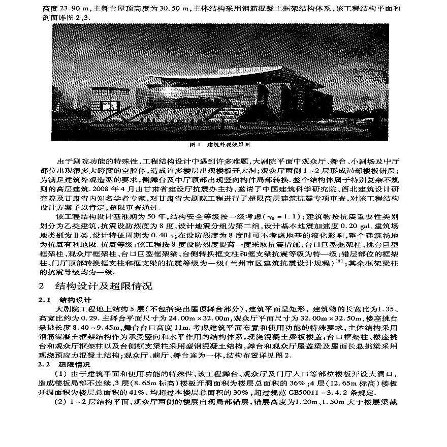 甘肃省大剧院超限复杂结构弹塑性分析-图二