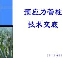 锤击沉桩高强预应力混凝土管桩施工技术交底（图文并茂）图片1