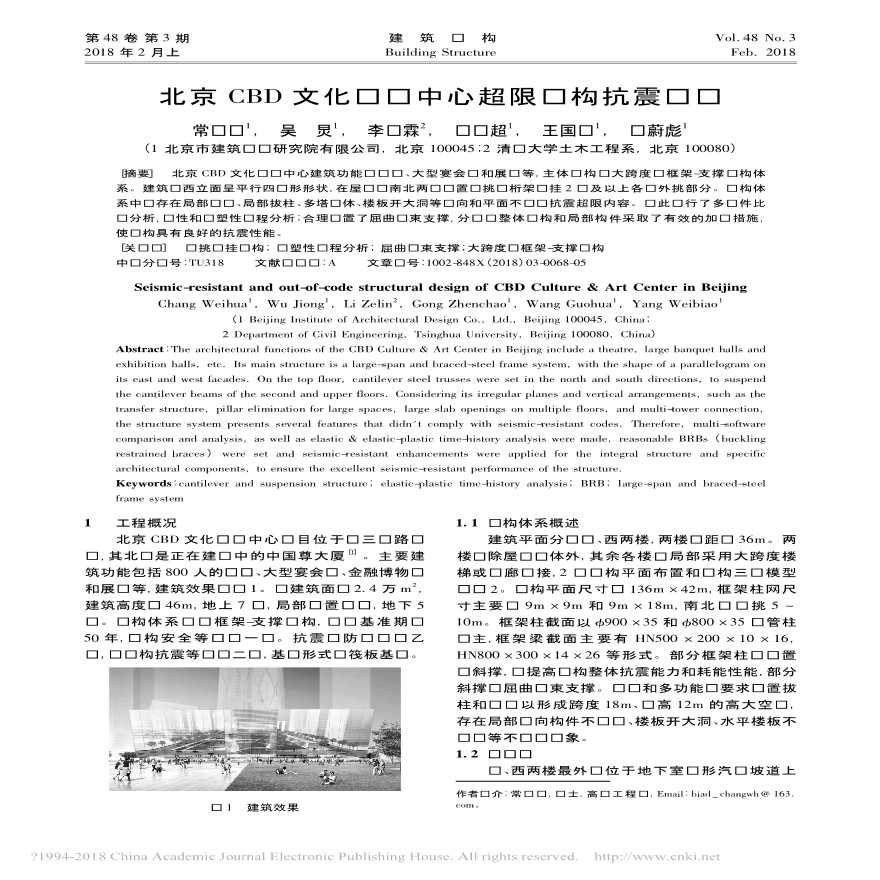 北京CBD文化艺术中心超限结构抗震设计-图一