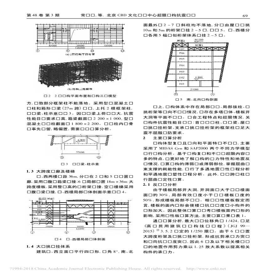 北京CBD文化艺术中心超限结构抗震设计-图二