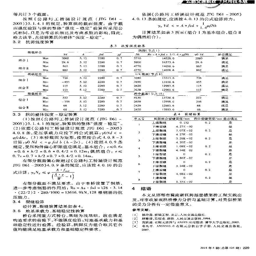 市政桥梁景观拱桥静力分析与基础计算-图二