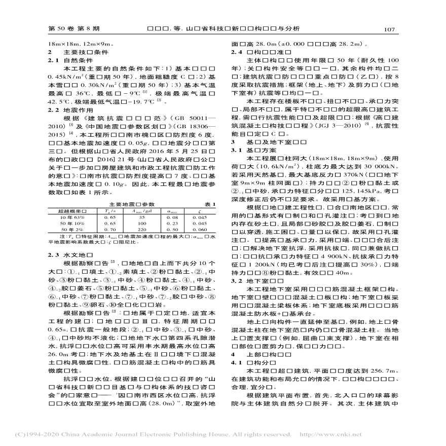 山东省科技馆新馆结构设计与分析-图二