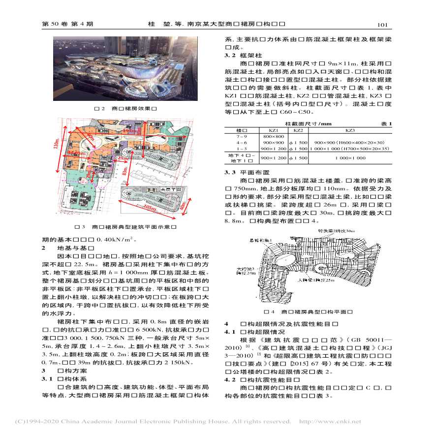 南京某大型商业裙房结构设计-图二