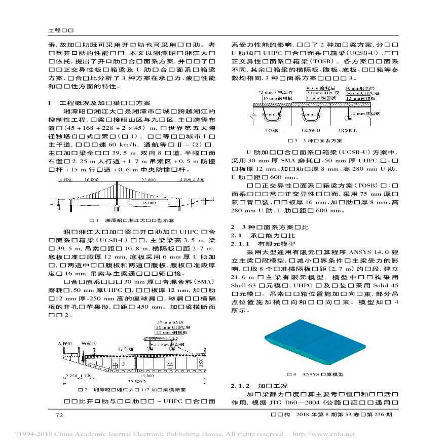 不同桥面形式的钢箱加劲梁受力性能比较研究孙秀贵-图二