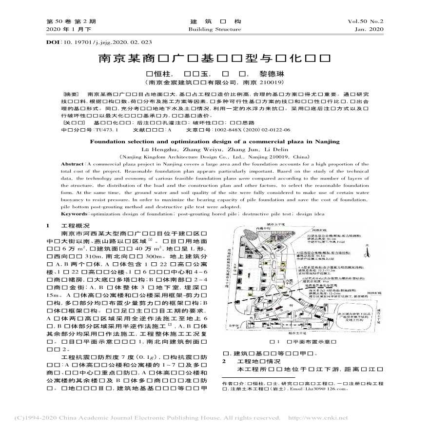 南京某商业广场基础选型与优化设计吕恒柱-图一