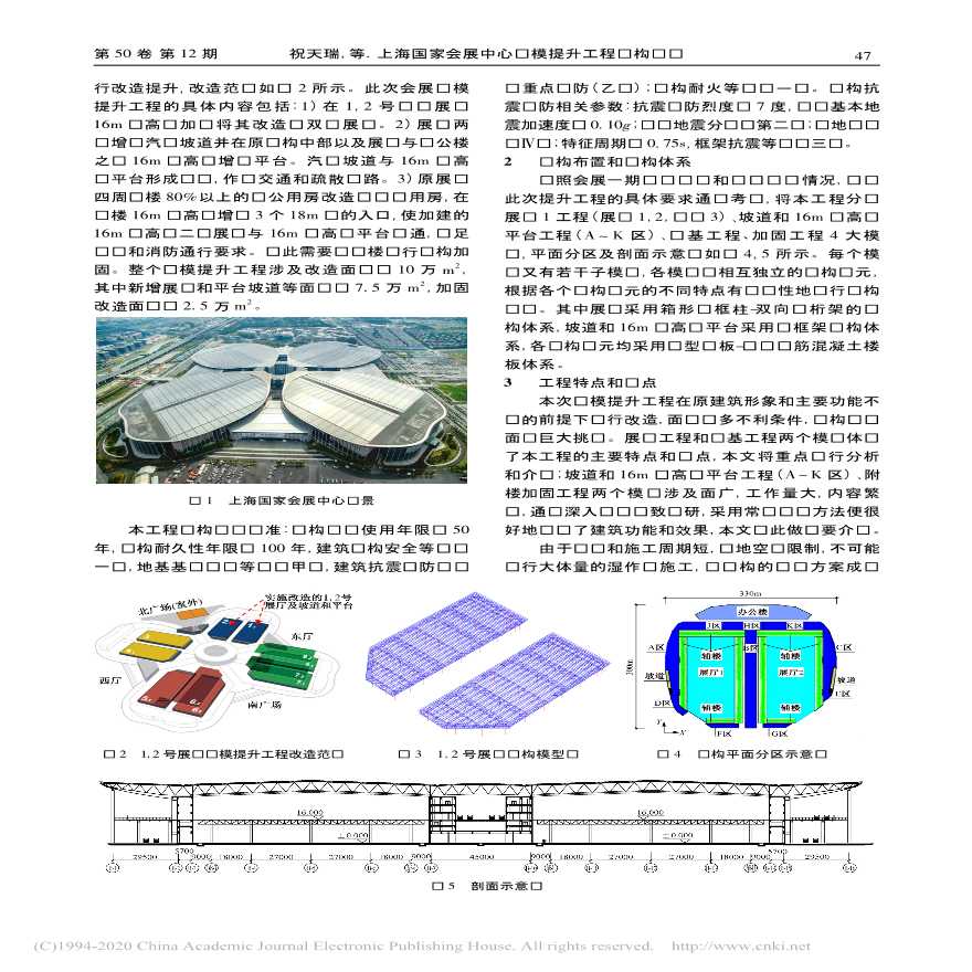 上海国家会展中心规模提升工程结构设计-图二