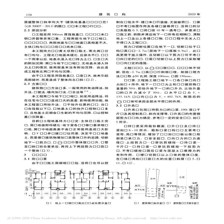 剪力墙顶升技术在房屋纠倾中的应用-图二