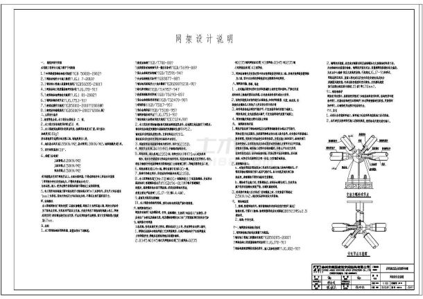 抽空平板网架 钢结构节点详细-图一