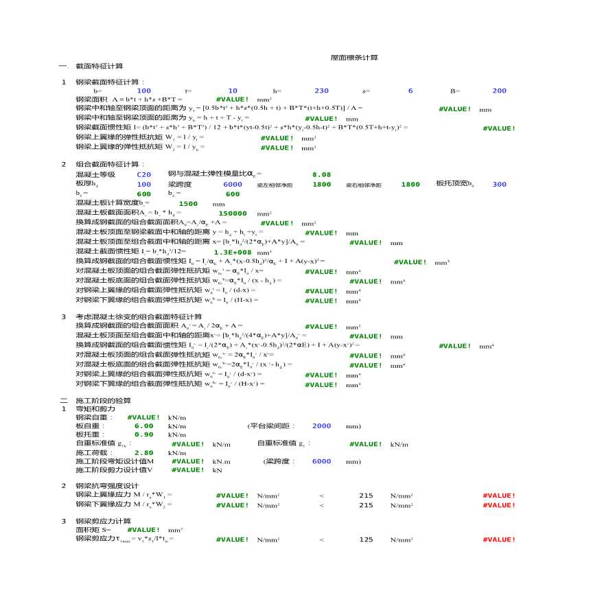 钢结构钢梁屋面檩条计算Excel-图一