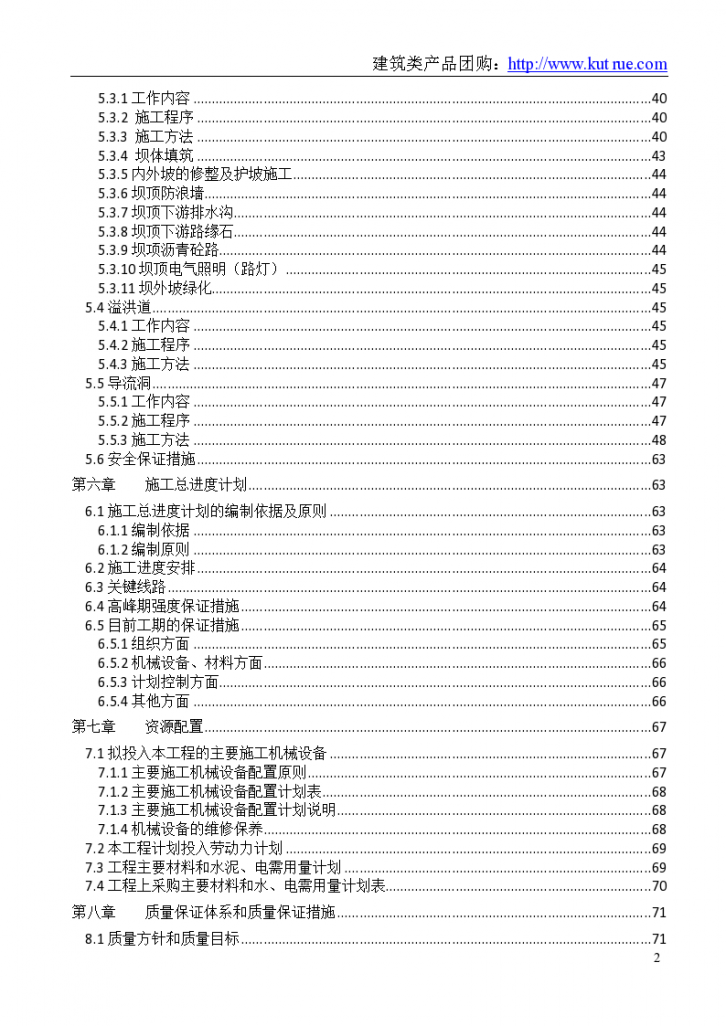 某地区水库施工组织设计详细文档-图二