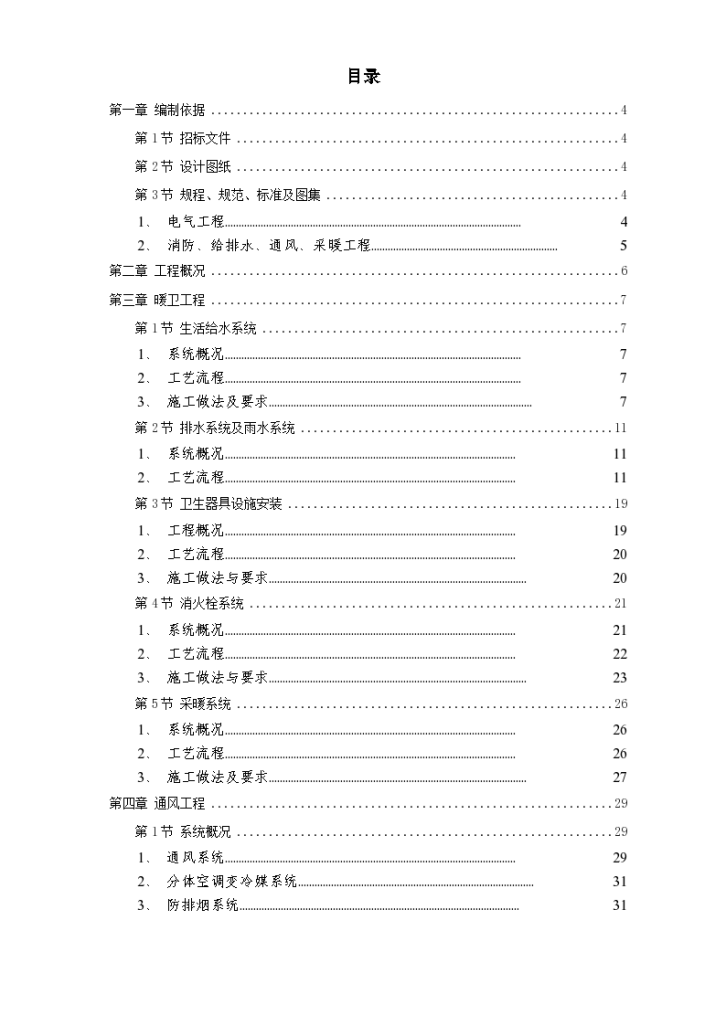 某大学理化楼技术标组织设计方案-图一