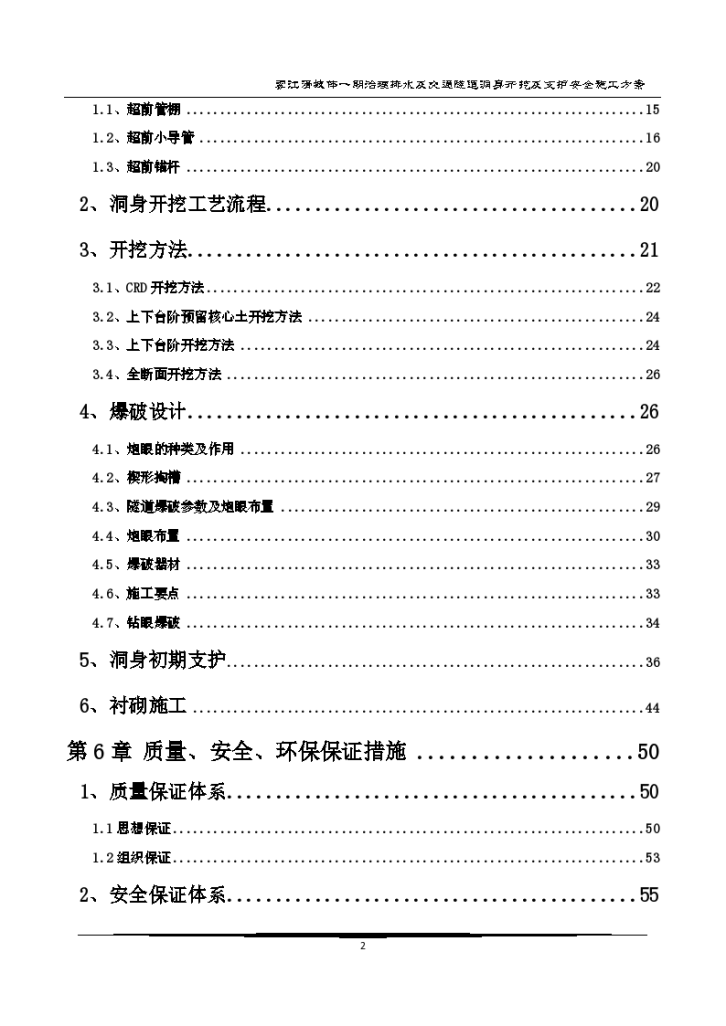 隧道洞身开挖及初支施工方案-图二