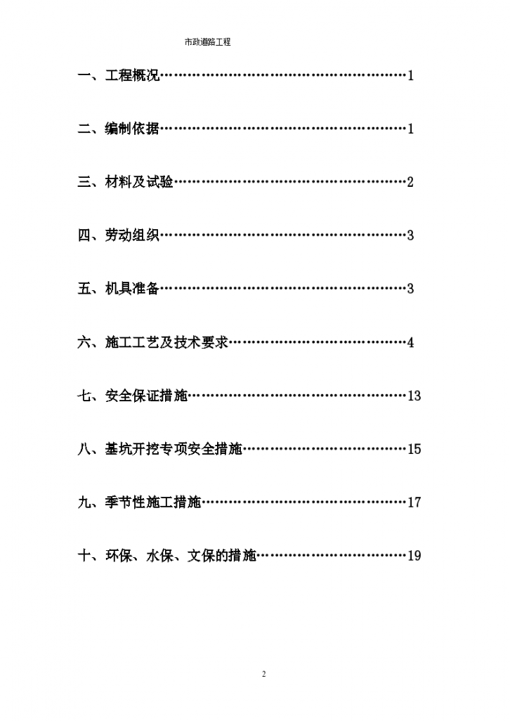 市政道路工程大桥扩大基础施工方案-图二