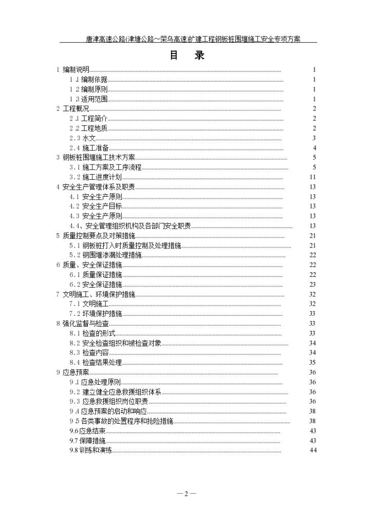 唐津高速公路扩建工程钢板桩围堰施工安全 专项方案-图二