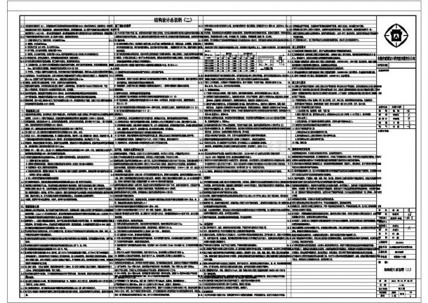 某郊区两层框架结构商用楼结构全套施工图-图二