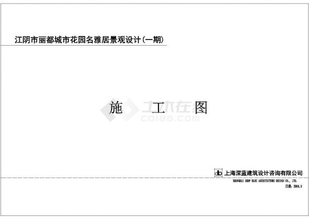 江阴丽都城市花园桃源居名雅居全套景观设计施工图（0211上海深蓝）-图二